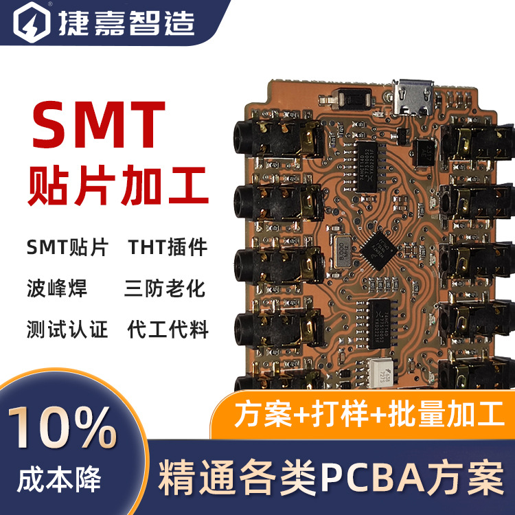 源头厂家直销电路板smt pcba控制板方案贴片加工生产插件后焊smt