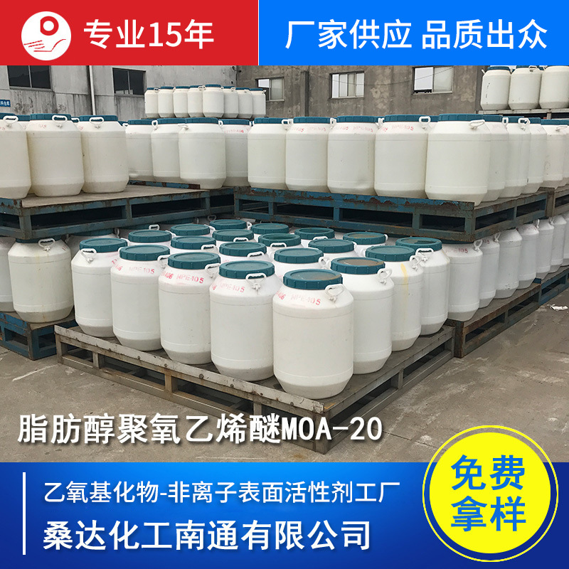 脂肪醇聚醚AEO20 MOA-20【99%含量，低价批发】月桂醇醚AEO