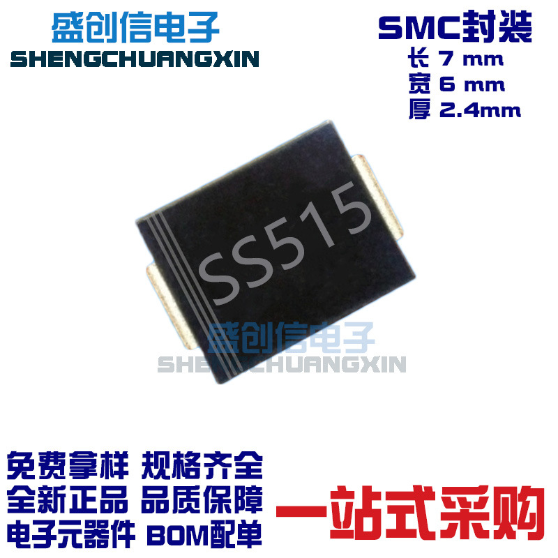 SS515 SMC DO-214AB封装 5A 150V SR5150 贴片肖特基二极管