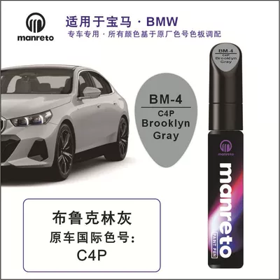 Ore White Charcoal Black Paint Pen – Avtomobil boya qələmləri - bm-4-brooklyn-gray-metallic
