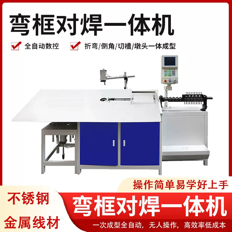 2D全自动金属线材成型机铁丝折弯焊接机弯框对焊一体机钢丝弯线机