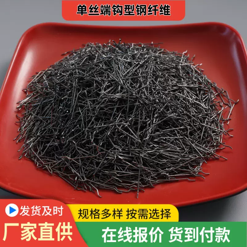 钢纤维 端钩型钢纤维 混凝土钢纤维 源头厂家桥梁隧道工程材料