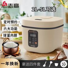志高智能電飯煲家用多功能小型煮粥煲湯煮飯2345L1-6個人電飯鍋