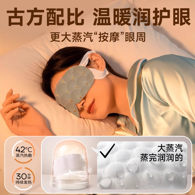 ハーバルスチームアイマスク睡眠シェーディング目の疲労を軽減使い捨て温湿布睡眠アイマスク自己加熱目の保護パッチ|undefined