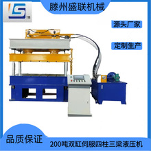 新款250吨四柱三梁液压机 四柱压力机 按需定制 质量保证