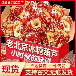冻干冰糖葫芦空心老北京整颗山楂无核酥脆特产办公休闲小吃零食