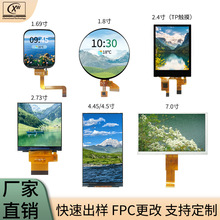 LCD液晶屏 1.69寸1.8寸2.4寸2.73寸4.5寸7寸触摸屏tft显示屏 现货