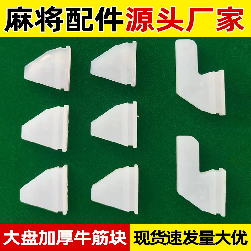 Утолщенный блок сухожилий для машины для маджонга, универсальная большая пластина, сухожильная деталь, автоматические аксессуары для машины для маджонга, оптовая продажа