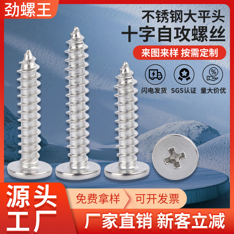 304Ca Large Flat Head Phillips Self-Tapping Screws M2-M8 Stainless Steel Thin Head Flat Head Phillips Self-Tapping Screws