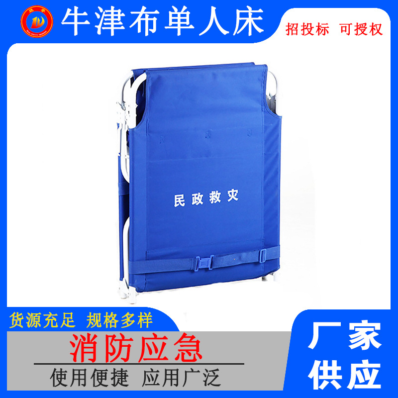 666D牛津布可折叠床室外民政应急救灾折叠床抢险户外天蓝色救灾床