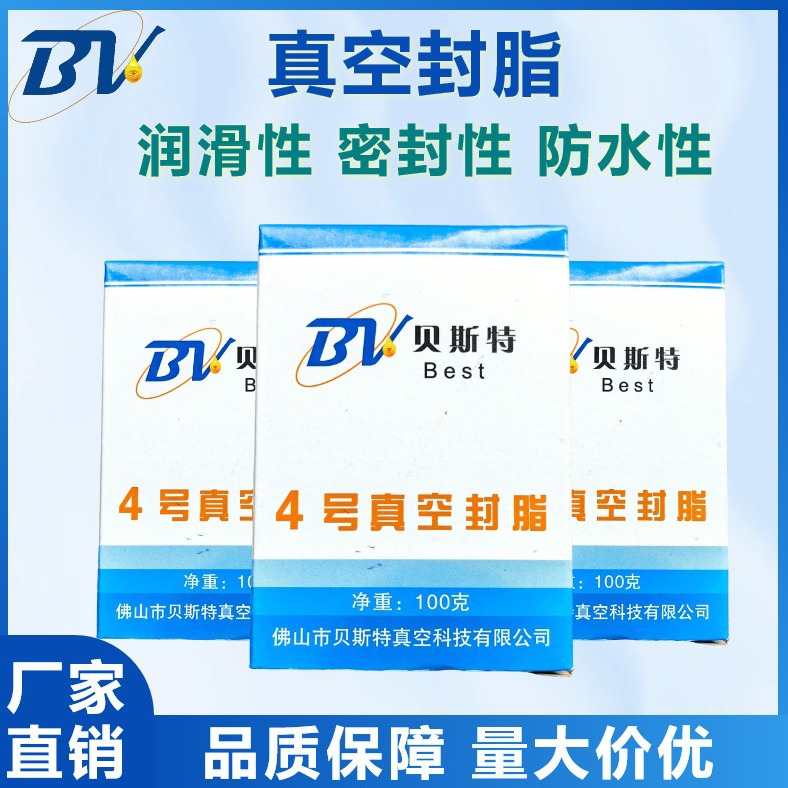 贝斯特4号真空封脂无腐蚀性寿命长电绝缘性能好防泄漏密封脂油