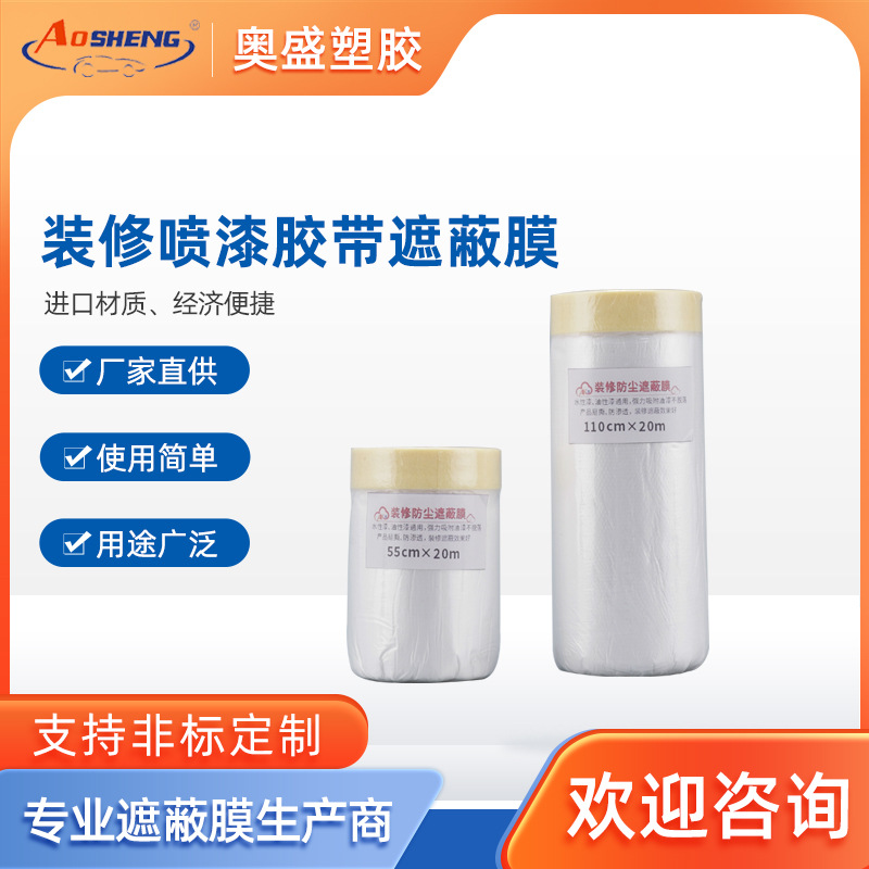 【遮蔽膜 】油漆保护膜家具硅藻泥16米美纹纸塑料膜装修喷漆