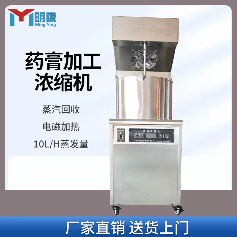 明鹰中药膏方机调膏机免煎粉剂冲剂融水自动搅拌机煎药制膏一体机