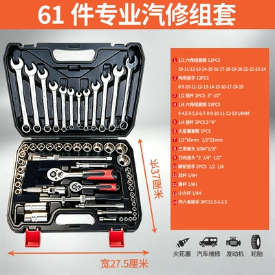 Mühərrik tənzimləmə alətləri — combination socket ratchet wrench, car - 61-piece-auto-repair-kit-red-buckle-with-24-tooth-ratchet-wrench