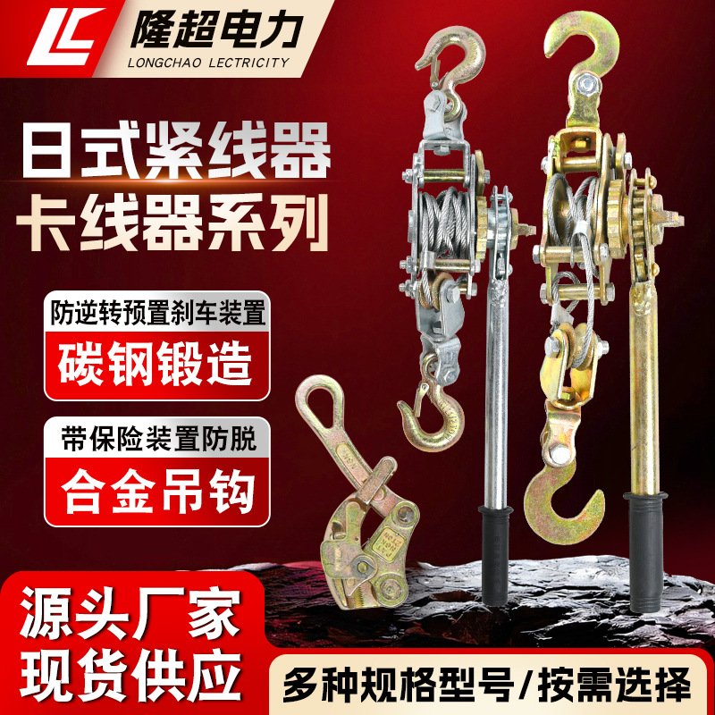 厂家钢丝绳双钩紧线器手动棘轮式日式卡线器铝镁卡线器拉线紧线器
