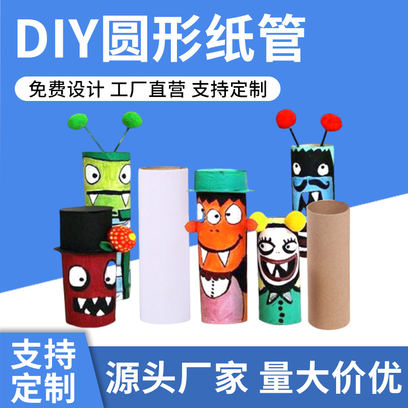 手工纸筒DIY圆形纸管原木色白色儿童创意绘画涂鸦白胚纸芯圆筒