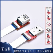 USB3.0公头/母头软排线定制数据线电脑文件传输线弯头USB转USB线