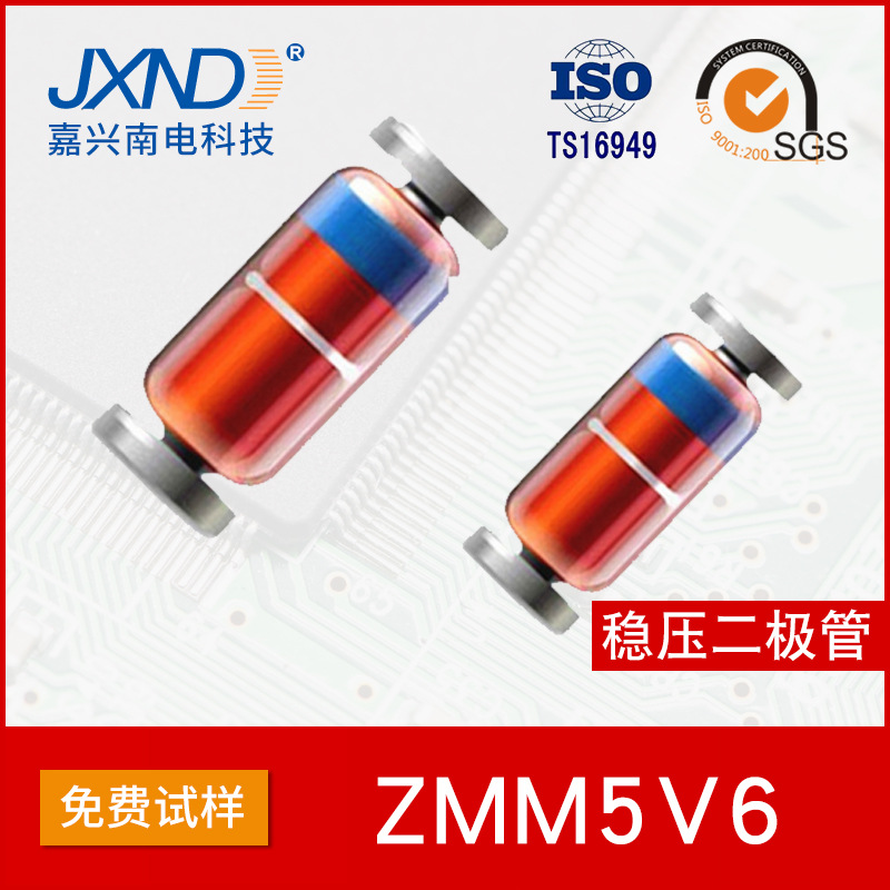 稳压二极管 ZMM5V6 5.6V 玻璃封装LL34贴片圆柱形 ±5% 0.5W 1206