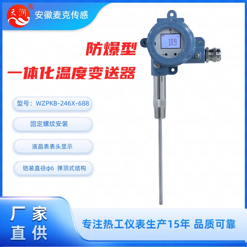 机电一体化本安防爆铂电阻 一体化温度变送器WZPKB-246X-688 HART
