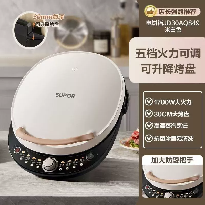 Suitable for Supor electric pancake pan JD30AQ849 household double-sided heating pancake pan pancake machine breakfast electric frying pan