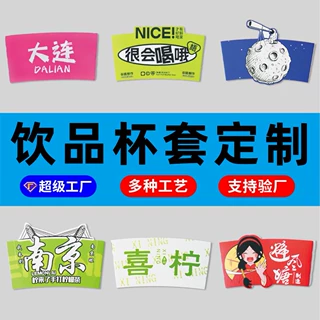 奶茶杯套定制瓦楞材质加厚款咖啡饮品隔热白卡杯套一次性现货批发