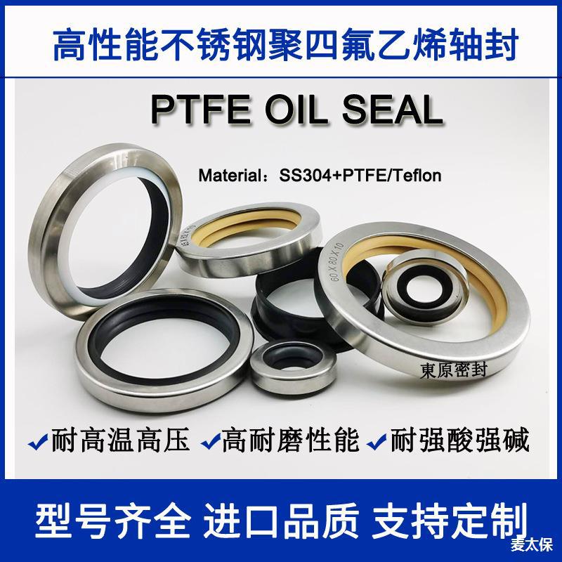 不锈钢骨架油封空压机油封铁特氟龙四氟轴封单双唇 PTFE LIP SEAL