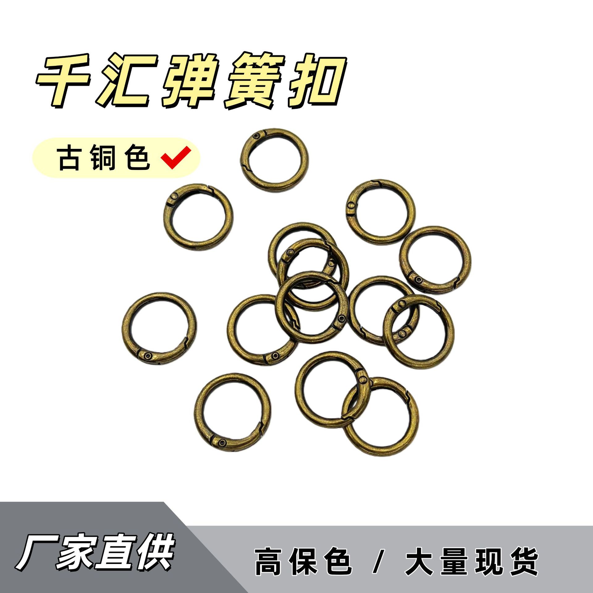 高保古铜色弹簧圈钥匙扣连接环包挂手机链箱包五金配件diy饰品配