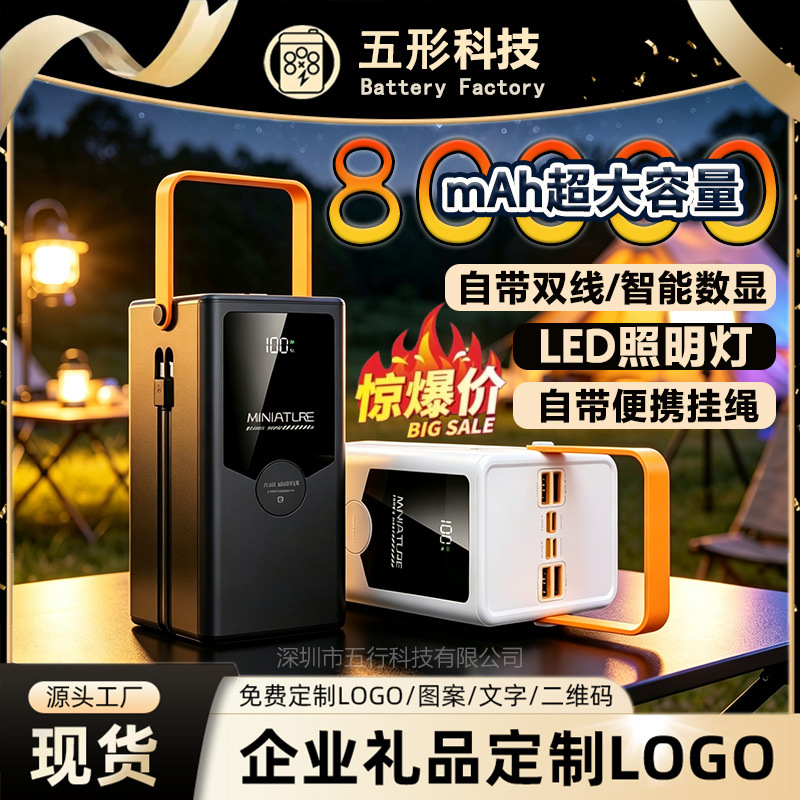 Powerbank 120W super fast charging power bank 80000mAh ultra-large capacity outdoor live streaming mobile power source