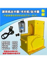 自动吐卡机停车场出卡器游戏机发卡机儿童电玩退卡片机