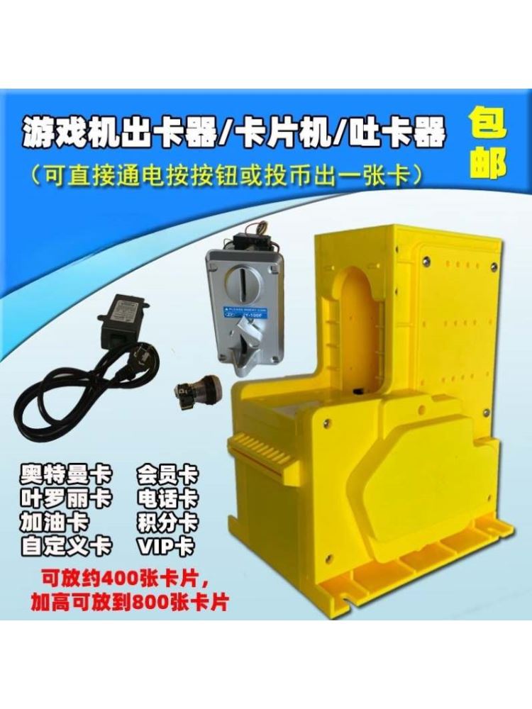 自动吐卡机停车场出卡器游戏机发卡机儿童电玩退卡片机