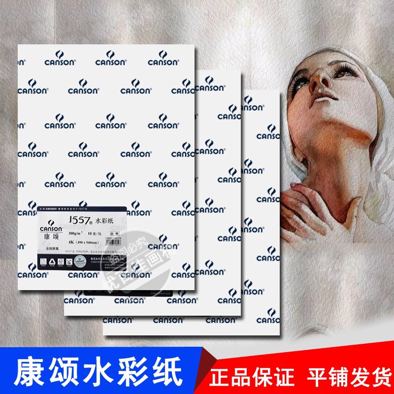 康颂水彩纸4k180g 8k8开1557全开160g2K对开彩铅美术生专用绘画纸