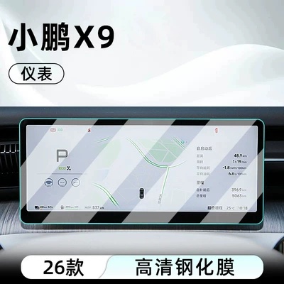 Ultra: tempered glass screen protector for | Car interior film - 26-models-of-xpeng-x9-ultra-dashboard-ultra-clear-crystal-tempered-glass-screen-protector