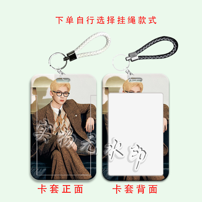 白敬亭周边卡套学生校园饭卡水卡套带挂绳保护套门禁卡滑盖交通卡|undefined