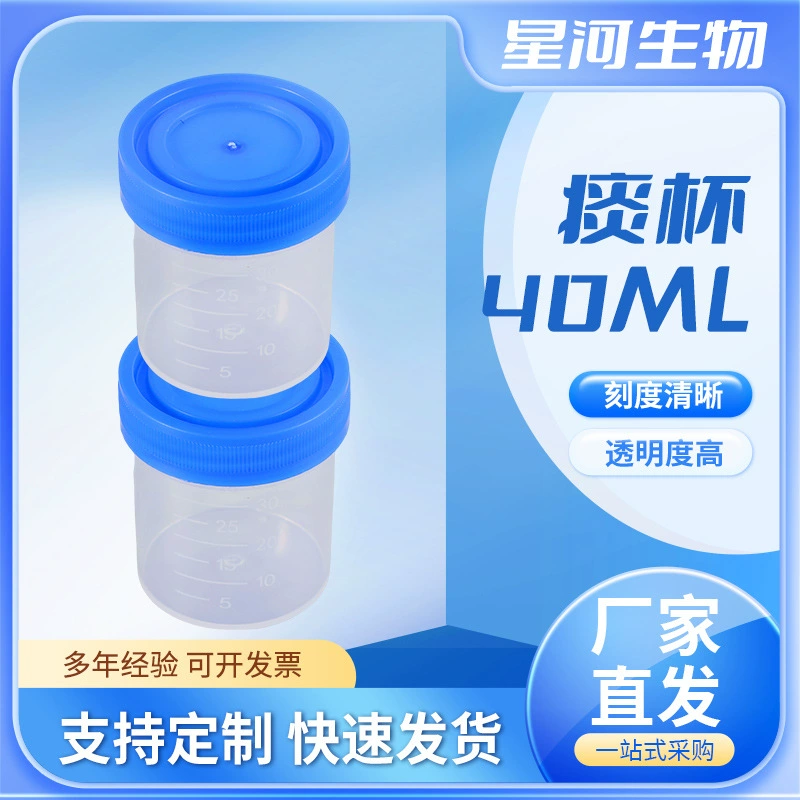 Фабрика оптовая одноразовая чашка мокроты 40 мл прозрачная пластиковая чашка с шкалой для проверки мочи чашка для образцов мочи чашка для отбора проб