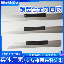 镁铝合金刀口尺轻型刀口样板尺钢件尺精密镁铝轻型刀口尺