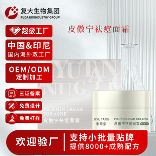 Ƥ�������˪�ӹ����Ƶ�����ӡ�����ഺ���۴�ֲ�����˪oem