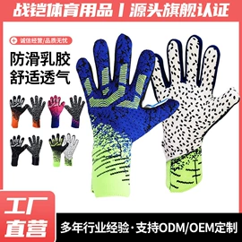 足球守门手套