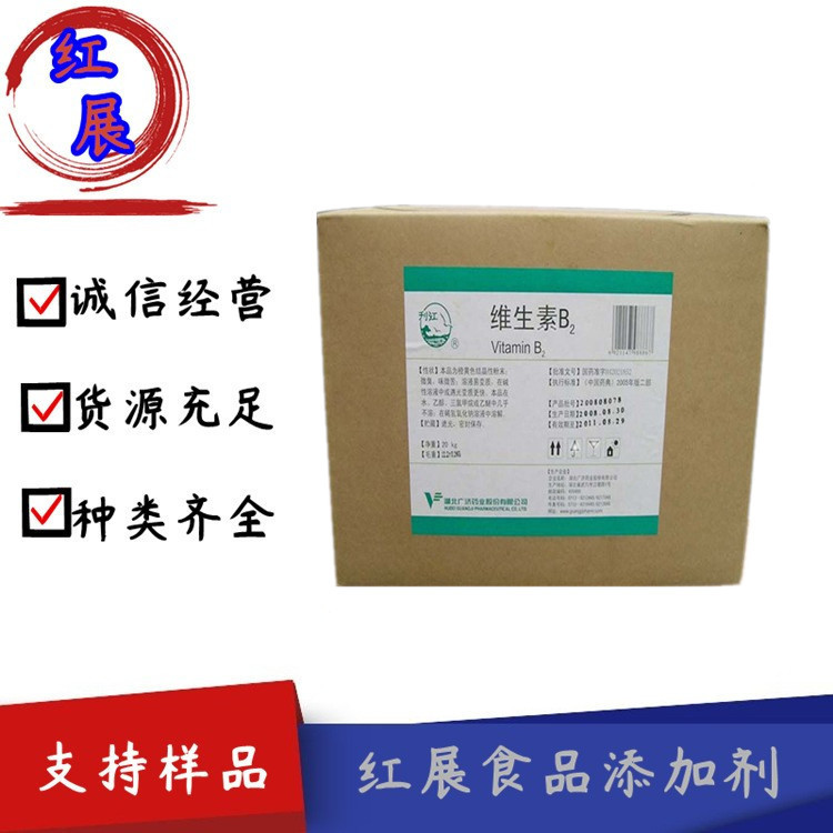 现货 饲料级 维生素B2 含量99% 质量保证 1kg起订样品 量大优惠