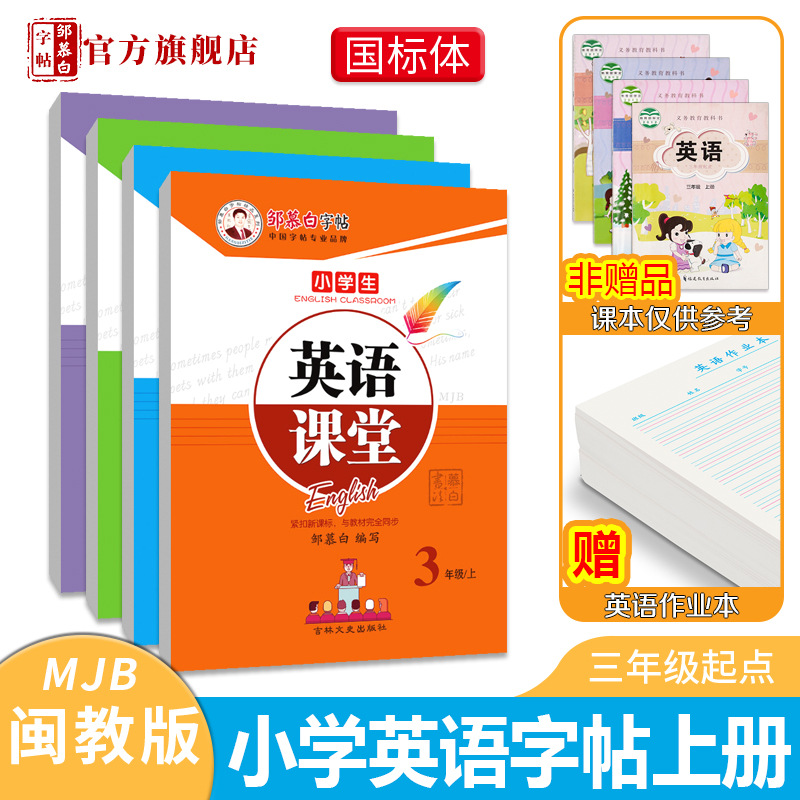 Zou Mu Bai Calligraphy 3-6 Grade Min Education Version English Classroom Textbooks for Grades 3, 4, 5, and 6, Up and Down Editions, Synchronous Teaching