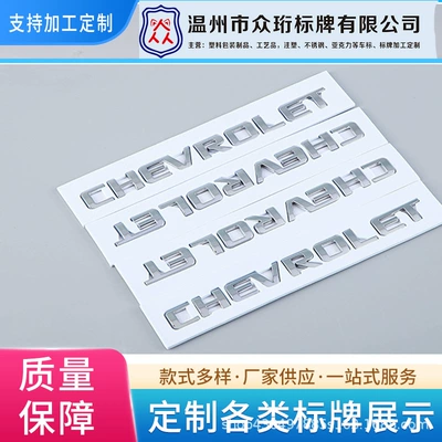 Car logo car CHEVROLET tail label