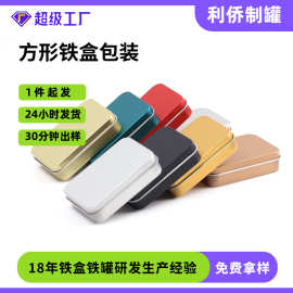 现货长方形马口铁盒包装金属容器 天地盖铁盒包装 小工具马口铁盒
