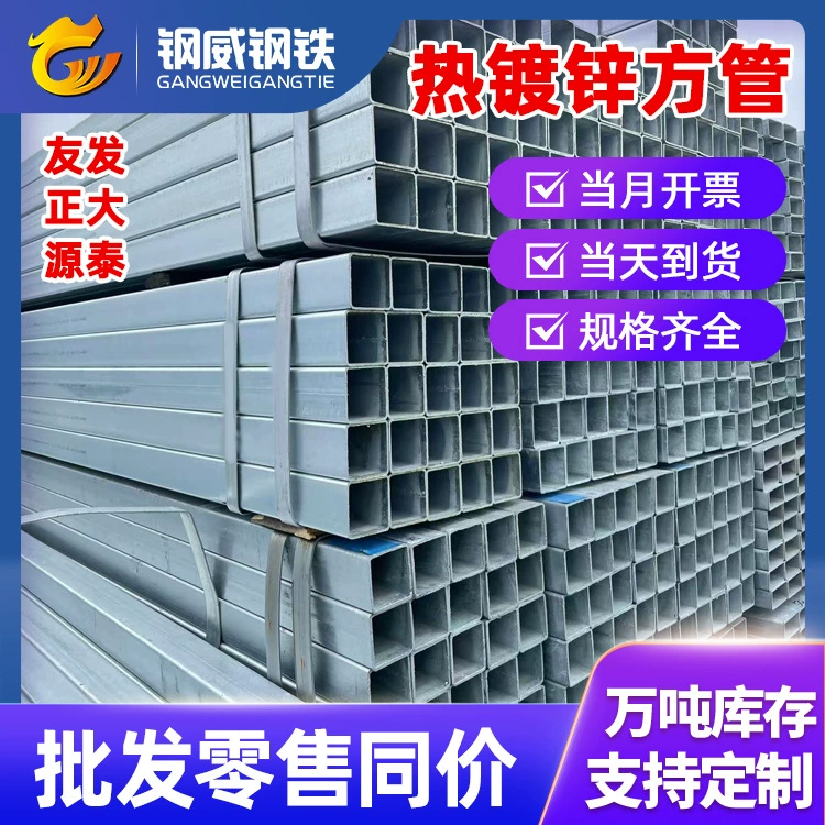 Горячеоцинкованные квадратные трубы 40*40/50*50, производитель оцинкованных квадратных труб, материал Q235 30*30, горячеоцинкованные квадратные трубы в наличии.