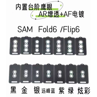适用三星Z Fold6定位鹰眼镜头膜Z Flip6后置摄像头金属镜头保护贴