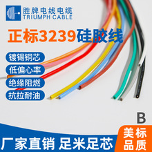 勝牌UL3239硅膠電子線8~30AWG照明燈飾連接線耐高溫200℃高壓線