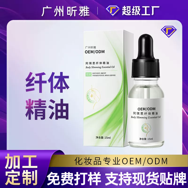 外贸纤体精油定制提拉紧致美体纤体塑身按摩油紧致肚腩腿部护理油