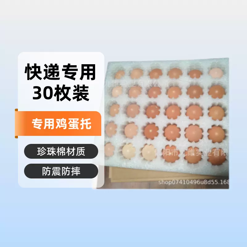 30枚装EPE珍珠棉鸡蛋箱珍珠棉鸡蛋托快递蛋托