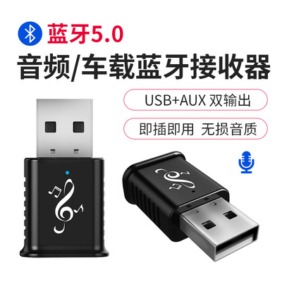 USB蓝牙接收器5.0多功能无线音频车载音响蓝牙通话AUX有线适配器|ms