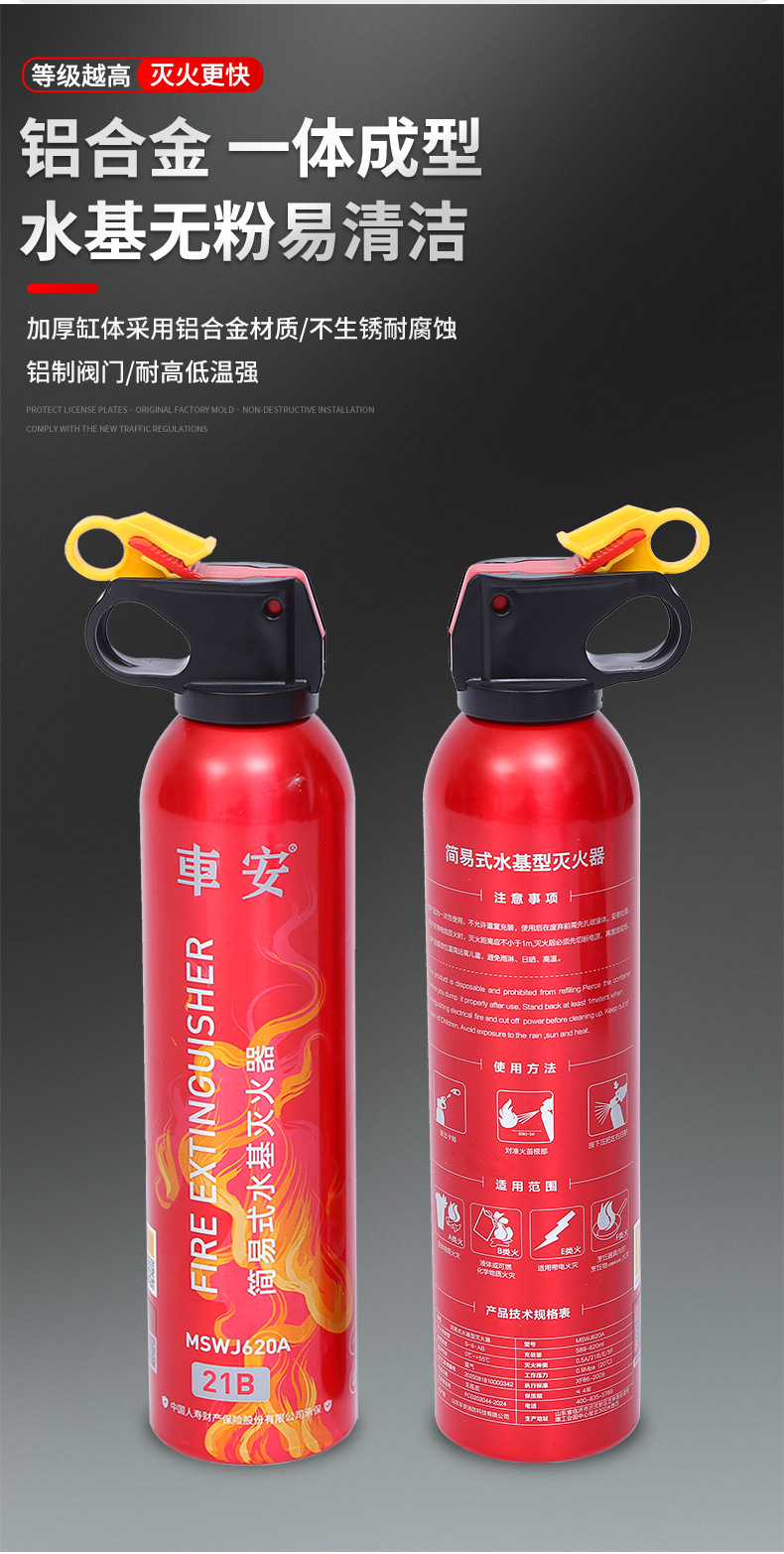 Vehicle-Mounted Fire Extinguisher, Water-Based Fire Extinguisher, Portable Water-Based Fire Extinguisher, Car Fire Extinguisher