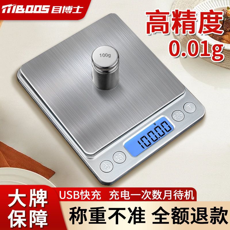 高精度电子秤家用小型克称0.1烘焙天平秤厨房秤食物秤