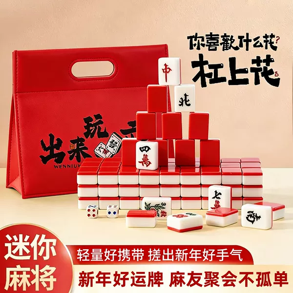 Mini Mahjong Set, Hand-Crafted Small Portable Mahjong, Premium Quality for Outdoor Camping, Travel, Dormitory Use